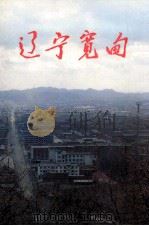 辽宁宽甸（1990 PDF版）