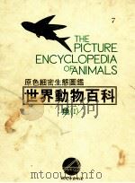 原色细密生态图鉴  世界动物百科  鱼  1   1987  PDF电子版封面     
