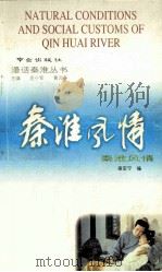秦淮风情（1995 PDF版）