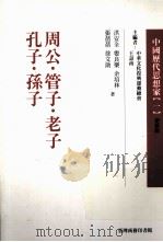 中国历代思想家  1（1978 PDF版）