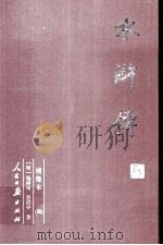 水浒传  4（1975 PDF版）