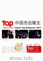 2011中国杰出雇主（ PDF版）