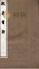 殷虚书契  卷1-2（1911 PDF版）