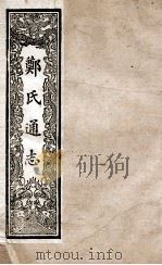 皇朝通鉴  卷12-22   1901  PDF电子版封面    （清）嵇璜等撰 