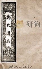 皇朝通鉴  卷56-62   1901  PDF电子版封面    （清）嵇璜等撰 