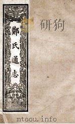 皇朝通鉴  卷63-71   1901  PDF电子版封面    （清）嵇璜等撰 