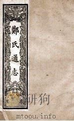 皇朝通鉴  卷72-79（1901 PDF版）