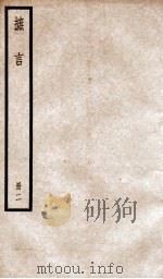 唐摭言  卷8-15     PDF电子版封面    （南汉）王定保撰 