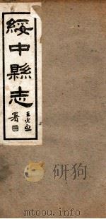 绥中县志  8（1929 PDF版）