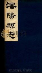 瀋阳县志  2   1917  PDF电子版封面    赵恭寅修 