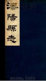 瀋阳县志  3   1917  PDF电子版封面    赵恭寅修 