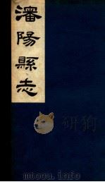 瀋阳县志  5   1917  PDF电子版封面    赵恭寅修 