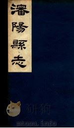 瀋阳县志  6（1917 PDF版）