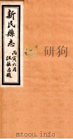 新民县志  3（1926 PDF版）