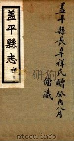 盖平县志  1（1930 PDF版）