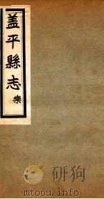 盖平县志  2（1930 PDF版）