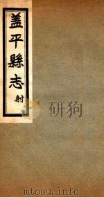 盖平县志  3   1930  PDF电子版封面     