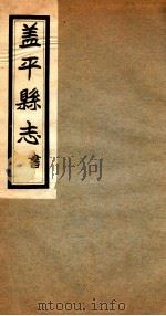 盖平县志  5（1930 PDF版）