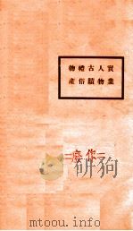 怀德县志  3   1929  PDF电子版封面    李宴春修 