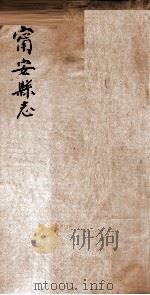 宁安县志  卷1上（1924 PDF版）