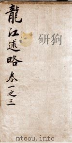 黑龙江述略  卷1-3（1891 PDF版）