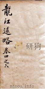黑龙江述略  卷4-6   1891  PDF电子版封面    （清）徐宗亮撰 