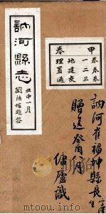 讷河县志  卷1-3   1931  PDF电子版封面    崔福坤修 