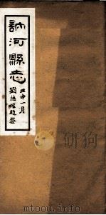 讷河县志  卷9-11（1931 PDF版）
