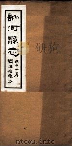 讷河县志  卷12（1931 PDF版）