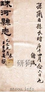 珠河县志  卷1   1929  PDF电子版封面    孙荃芳修 
