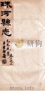 珠河县志  卷2-3   1929  PDF电子版封面    孙荃芳修 