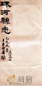 珠河县志  卷4-7   1929  PDF电子版封面    孙荃芳修 