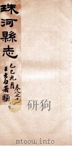 珠河县志  卷8-11（1929 PDF版）