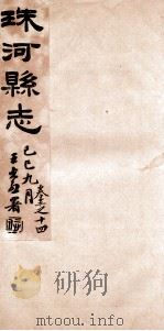 珠河县志  卷12-14（1929 PDF版）