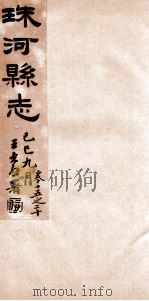 珠河县志  卷15-2（1929 PDF版）