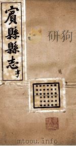 宝县县志  2   1929  PDF电子版封面    赵汝楳修 