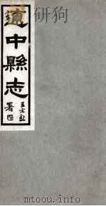 辽中县志  2   1930  PDF电子版封面    徐维维修 