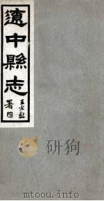 辽中县志  3   1930  PDF电子版封面    徐维维修 