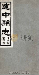 辽中县志  4   1930  PDF电子版封面    徐维维修 