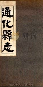 通化县志  4（1936 PDF版）