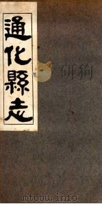 通化县志  5（1936 PDF版）