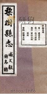 梨树县志  2（1934 PDF版）