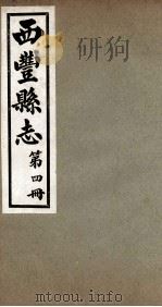 西丰县志  4   1939  PDF电子版封面    黄式叙等修 