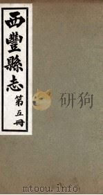 西丰县志  5（1939 PDF版）