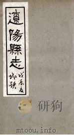 辽阳县志  1   1928  PDF电子版封面    裴焕星等修 