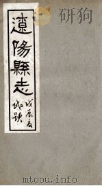 辽阳县志  2   1928  PDF电子版封面    裴焕星等修 