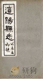 辽阳县志  3   1928  PDF电子版封面    裴焕星等修 