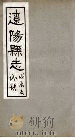 辽阳县志  7（1928 PDF版）