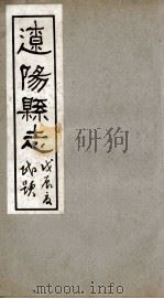 辽阳县志  9（1928 PDF版）