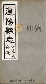 辽阳县志  10   1928  PDF电子版封面    裴焕星等修 